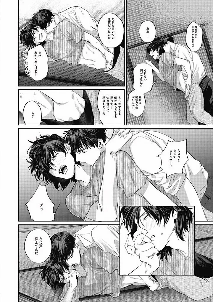 Oni to Hebi Chapter 5 page 24 - 