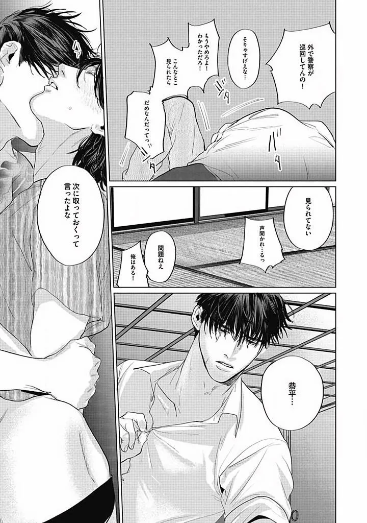 Oni to Hebi Chapter 5 page 25 - 