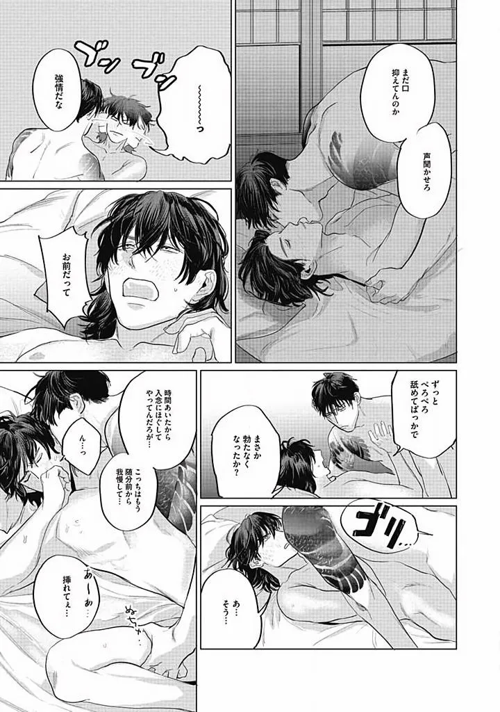 Oni to Hebi Chapter 5 page 27 - 