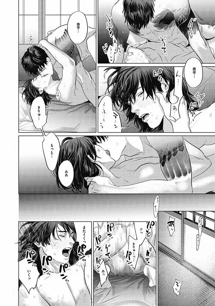Oni to Hebi Chapter 5 page 30 - 