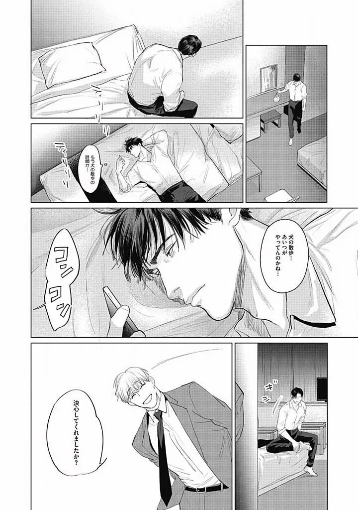 Oni to Hebi Chapter 5 page 4 - 