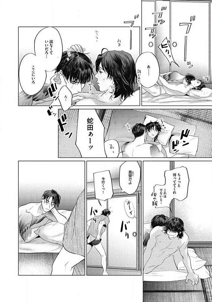 Oni to Hebi Chapter 5 page 32 - 