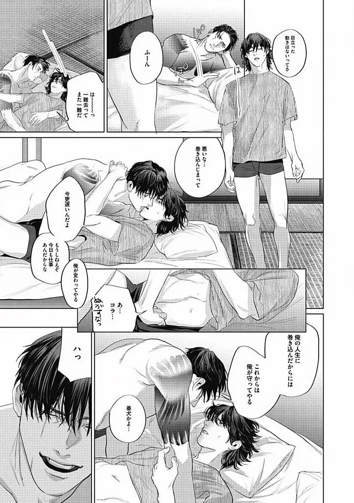 Oni to Hebi Chapter 5 page 33 - 