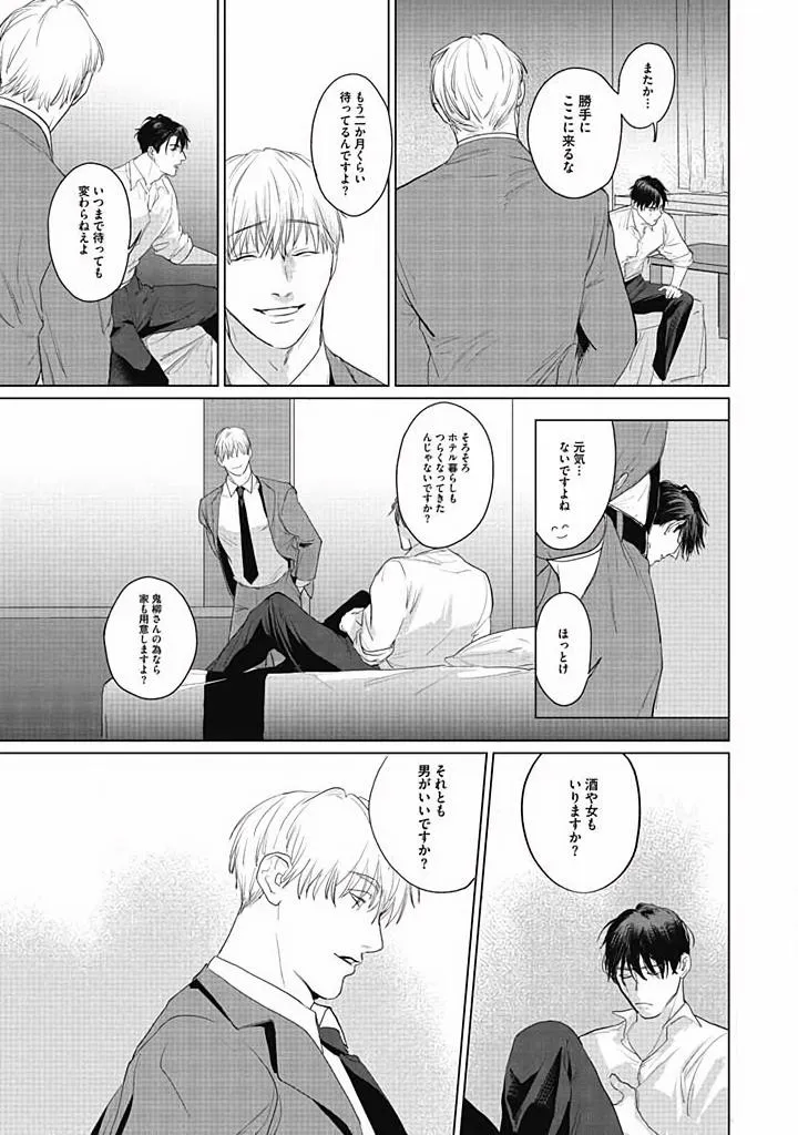 Oni to Hebi Chapter 5 page 5 - 