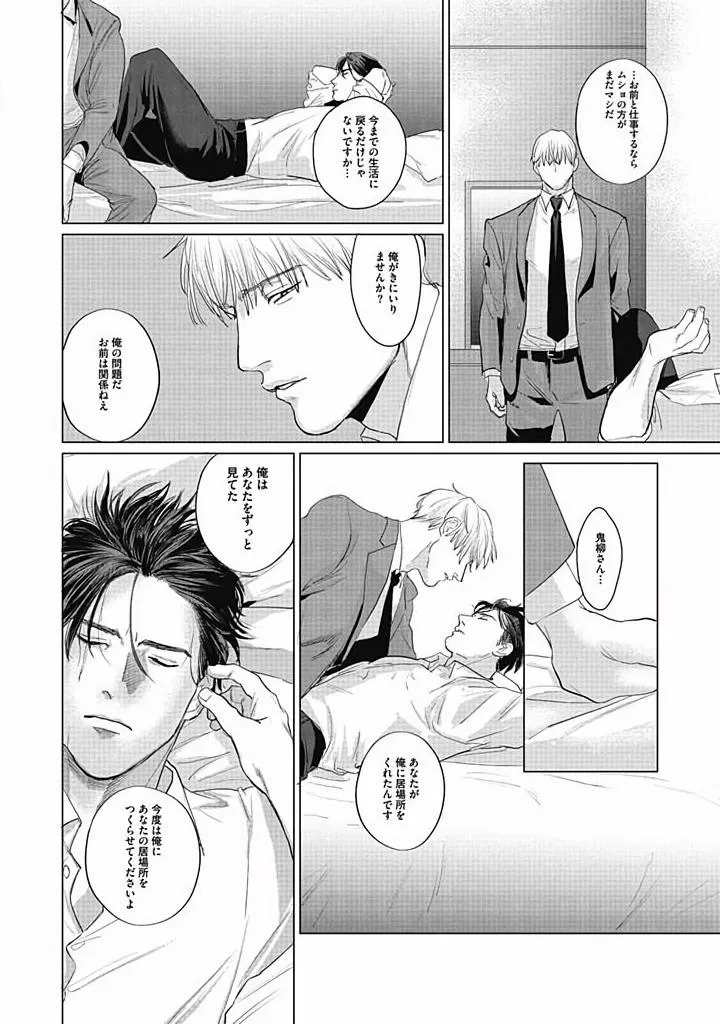 Oni to Hebi Chapter 5 page 6 - 