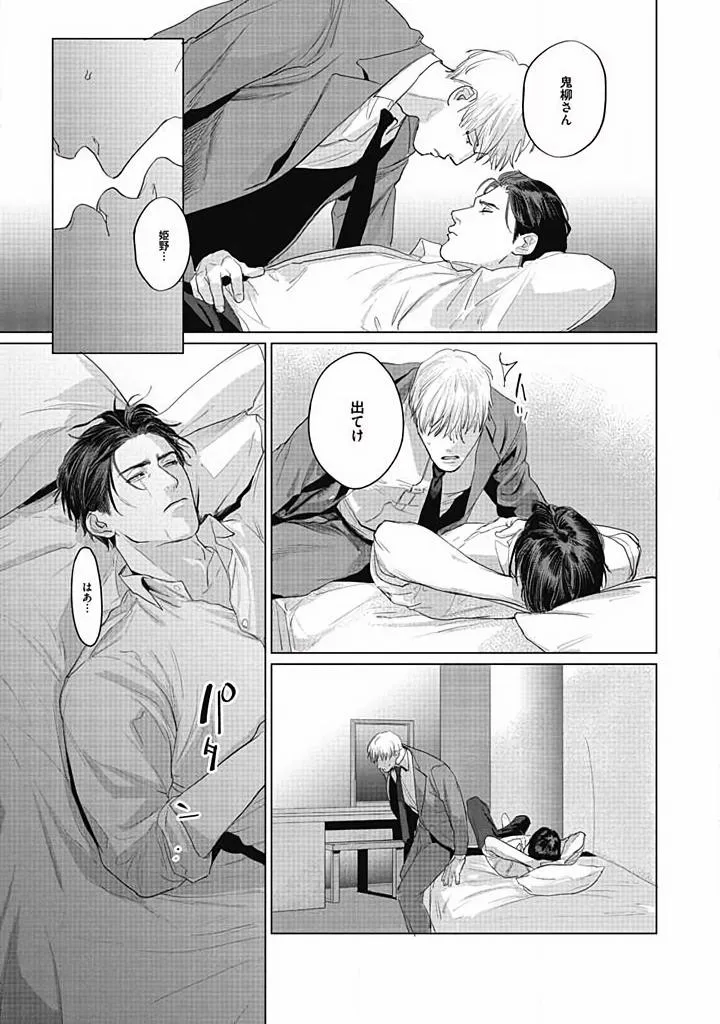 Oni to Hebi Chapter 5 page 7 - 