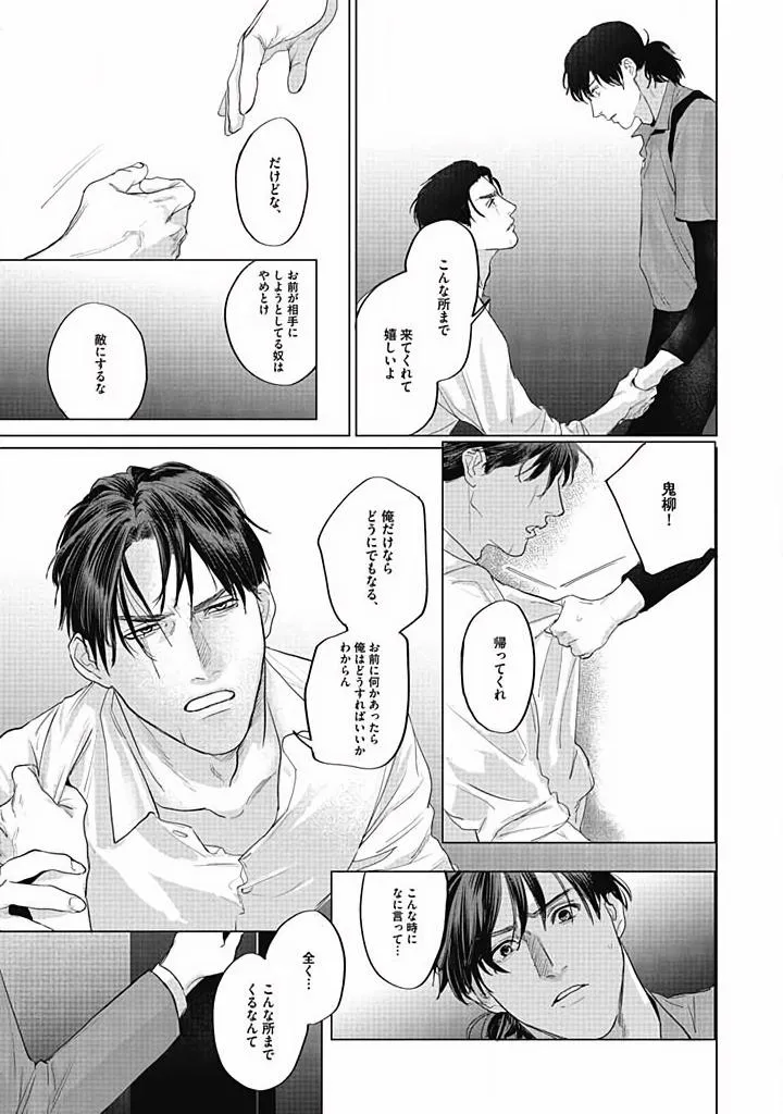 Oni to Hebi Chapter 5 page 9 - 