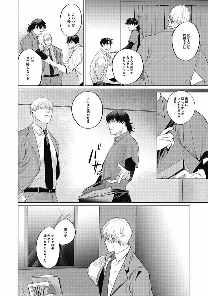Oni to Hebi Chapter 5 page 10 - 