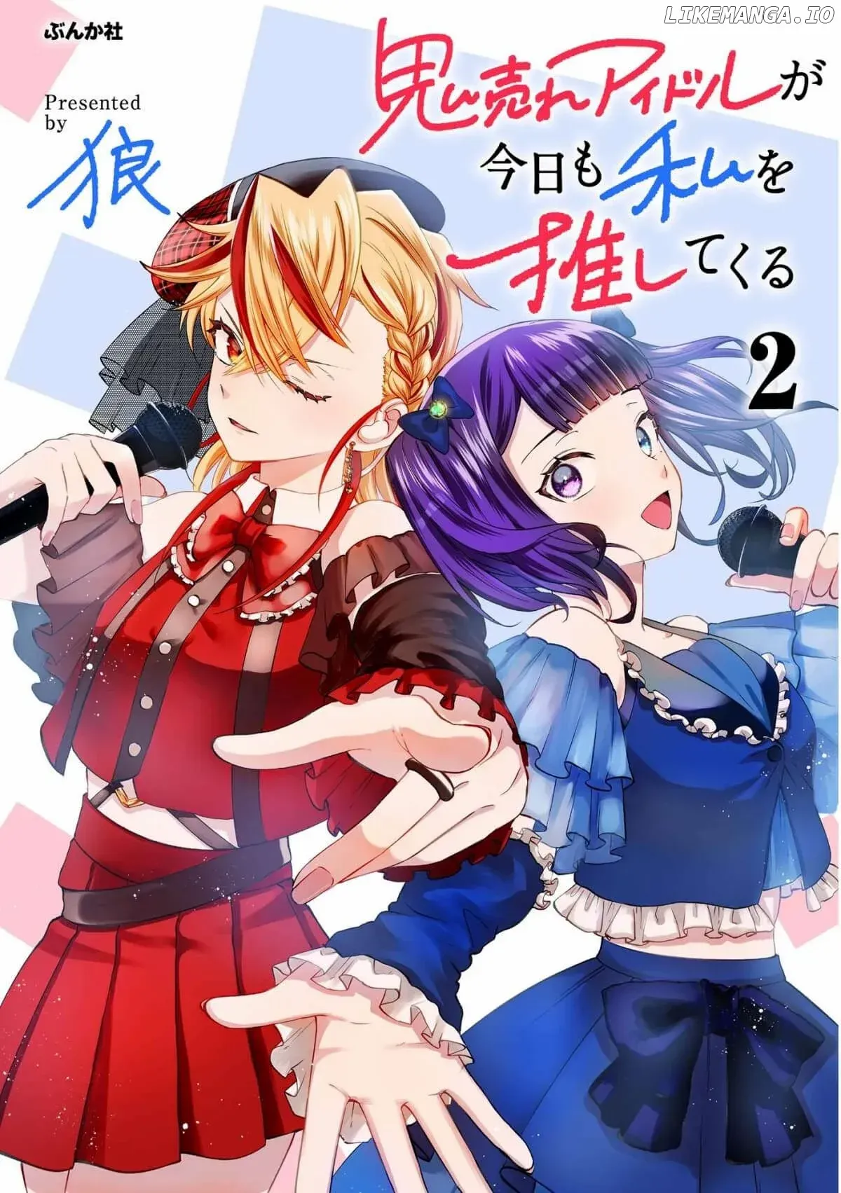 Oni Ure Idol ga Kyou mo Watashi wo Oshitekuru Chapter 12.1 page 1 - 