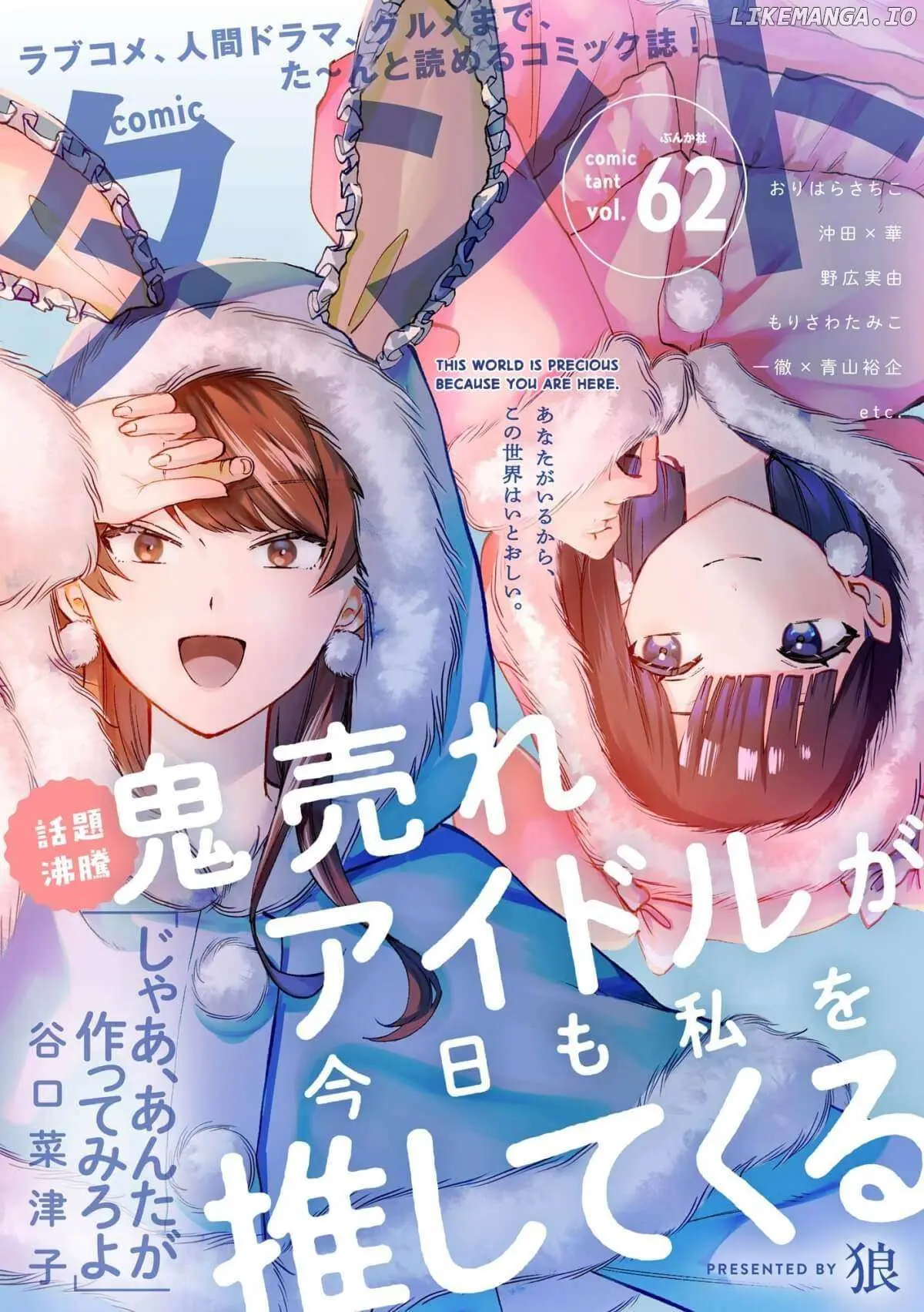 Oni Ure Idol ga Kyou mo Watashi wo Oshitekuru Chapter 12 page 1 - 