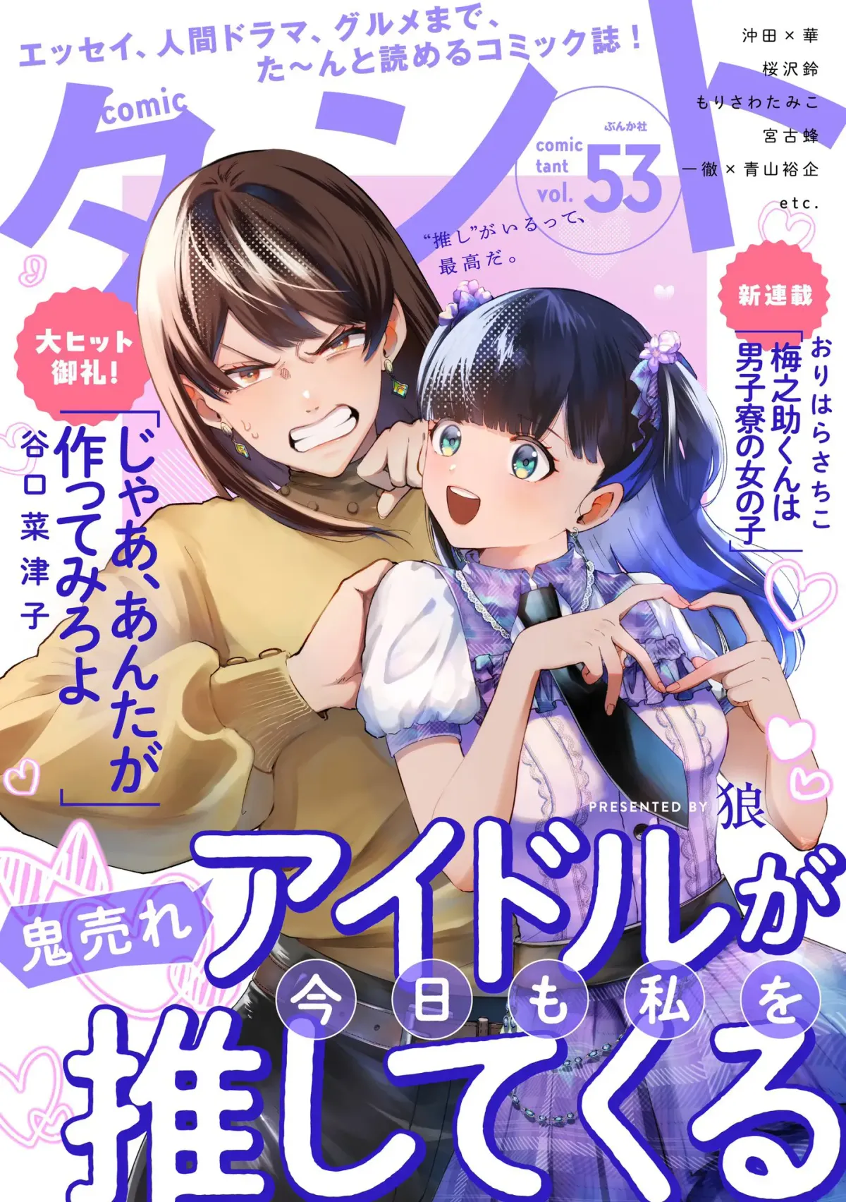 Oni Ure Idol ga Kyou mo Watashi wo Oshitekuru Chapter 3 page 1 - 