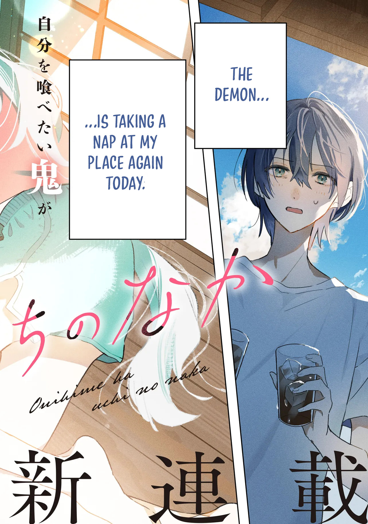 Onihime wa Uchi no Naka Chapter 1 page 2 - 