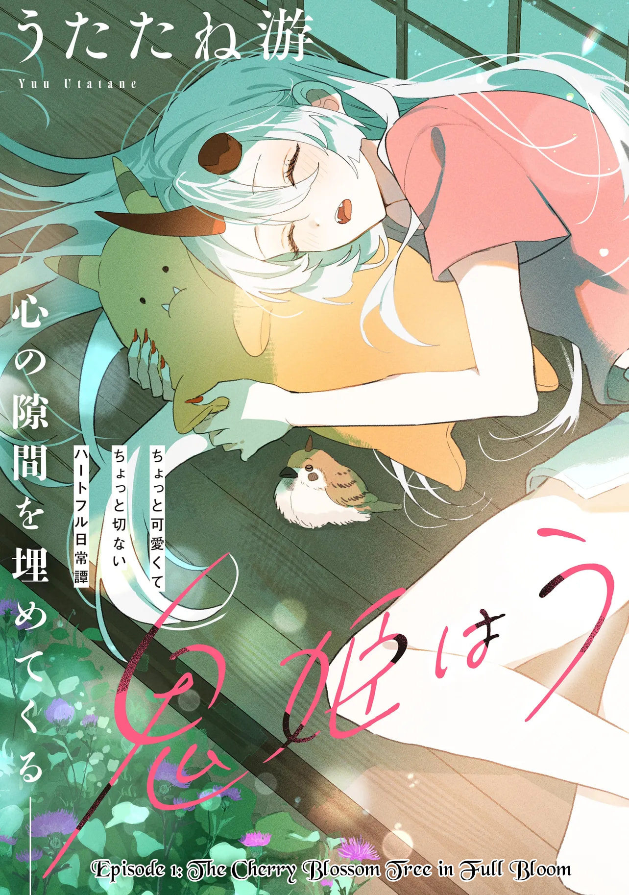 Onihime wa Uchi no Naka Chapter 1 page 3 - 