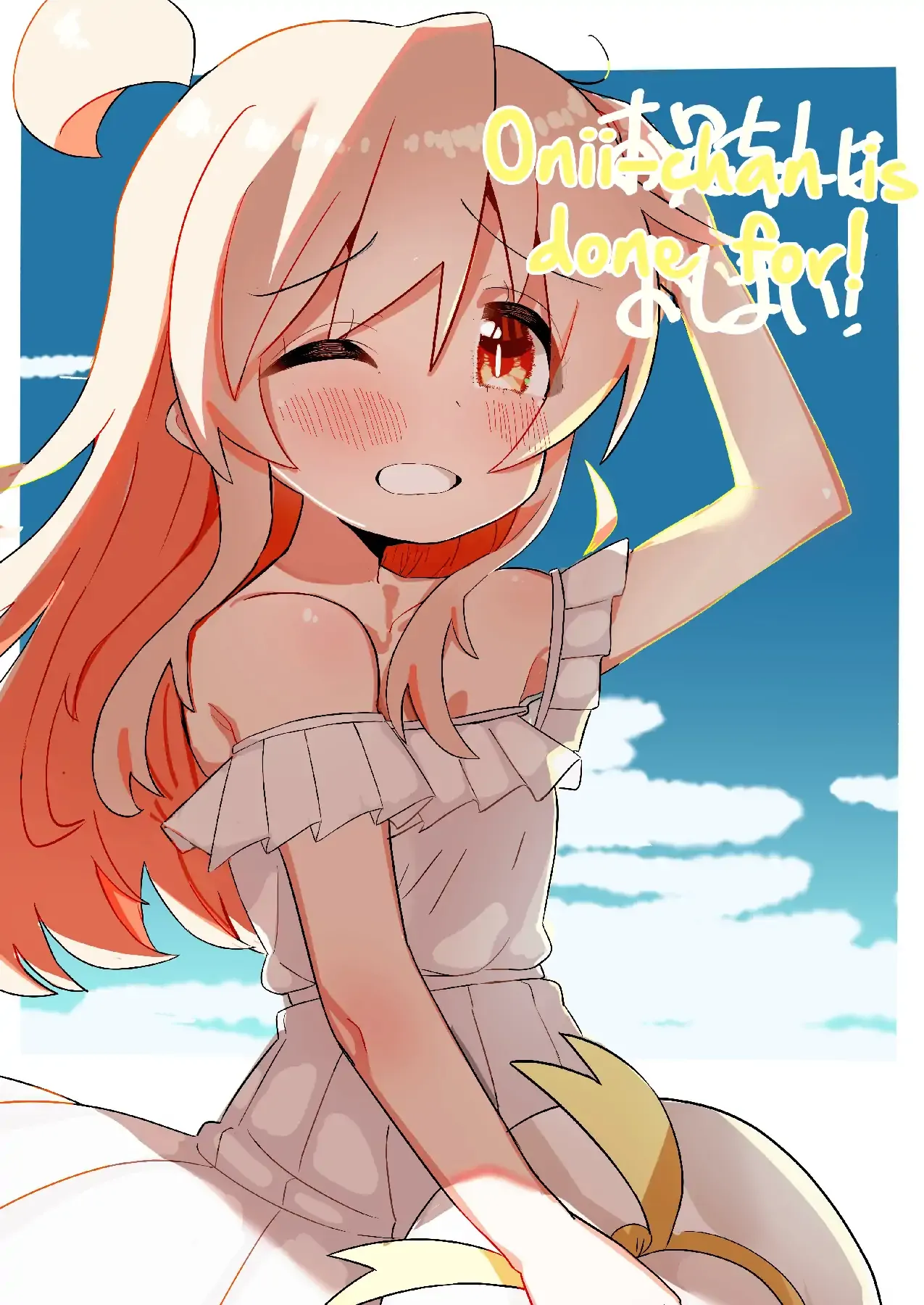 Onii-chan Is Done For! - Highschool ONIMAI Chapter 121.5 page 1 - 