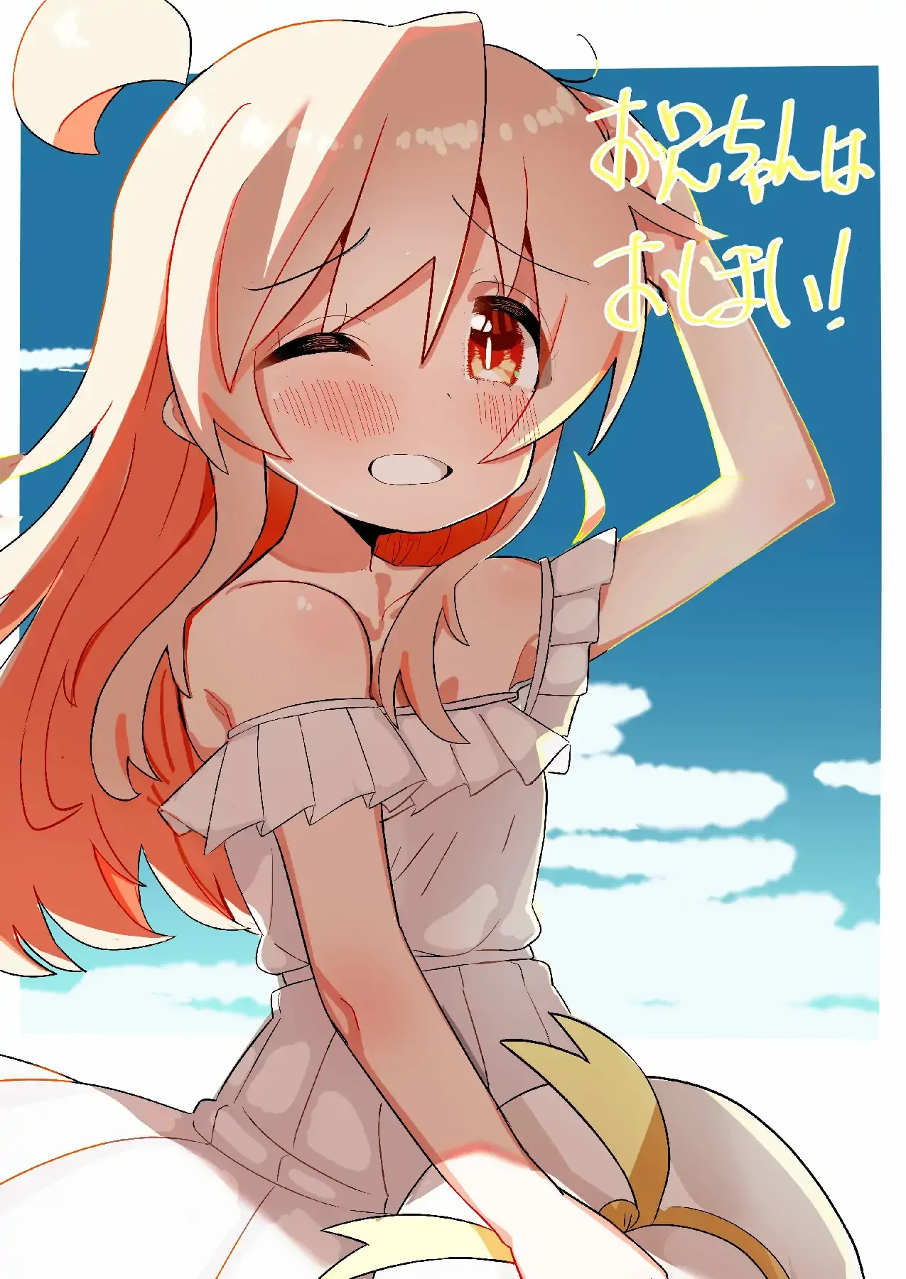 Onii-chan Is Done For! - Highschool ONIMAI Chapter 121.5 page 2 - 
