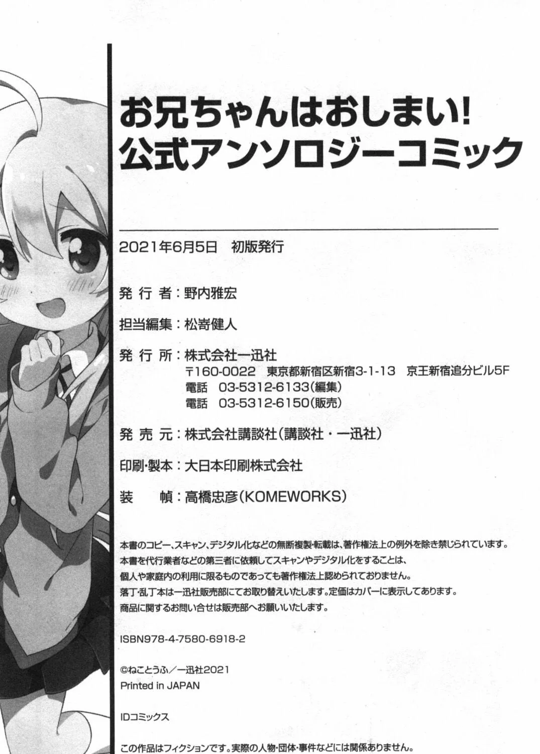 Onii-chan Is Done For! Official Anthology Comic Chapter 15 page 19 - 