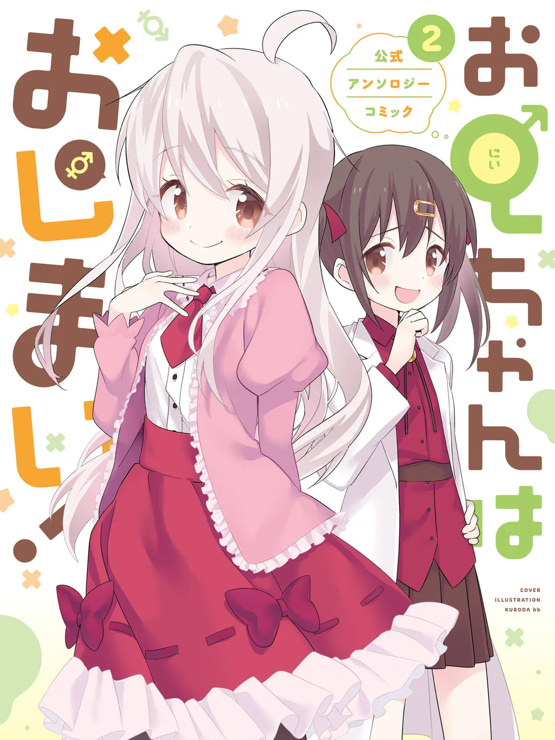 Onii-chan Is Done For! Official Anthology Comic Chapter 16 page 1 - 