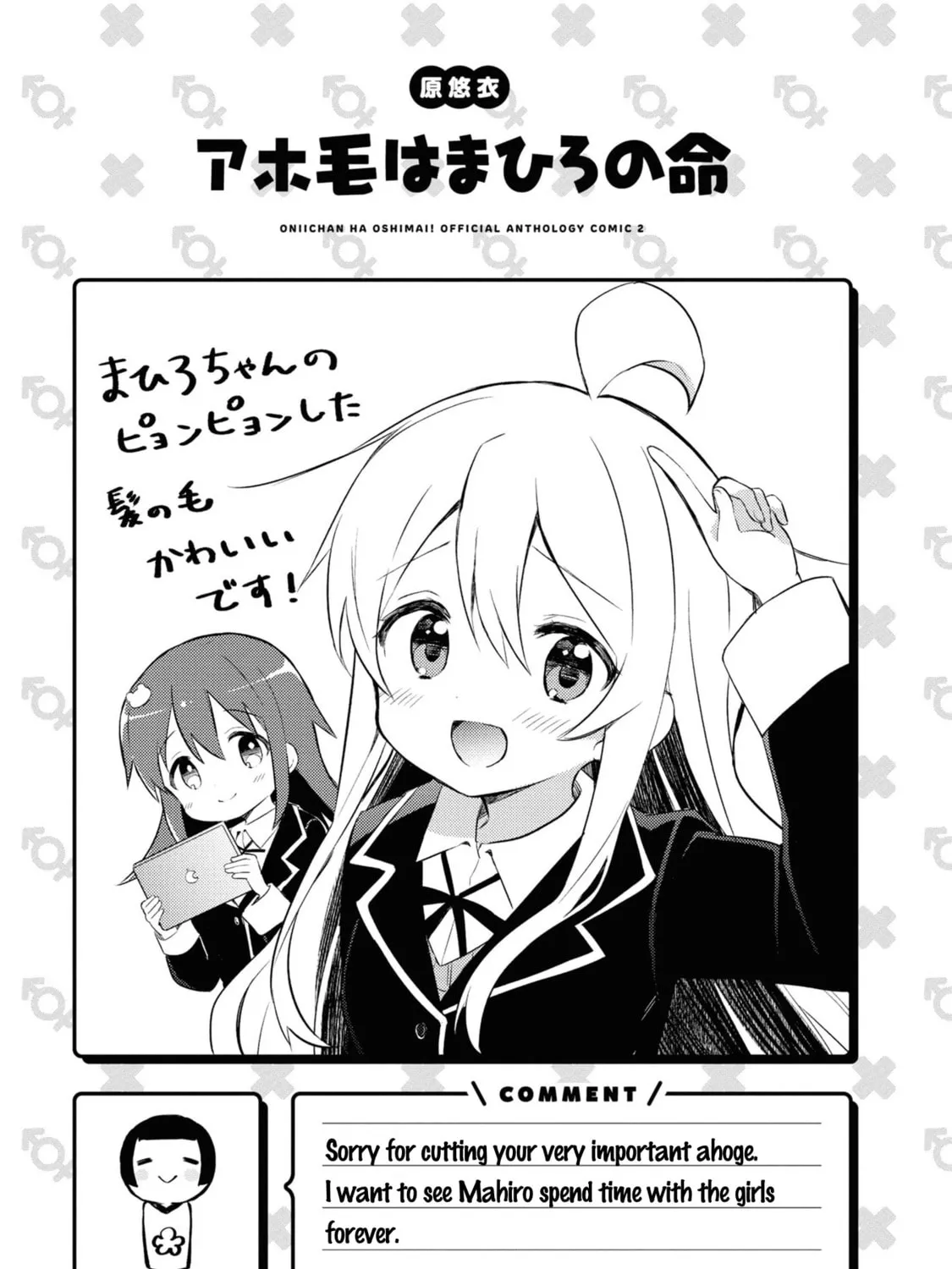 Onii-chan Is Done For! Official Anthology Comic Chapter 17 page 13 - 
