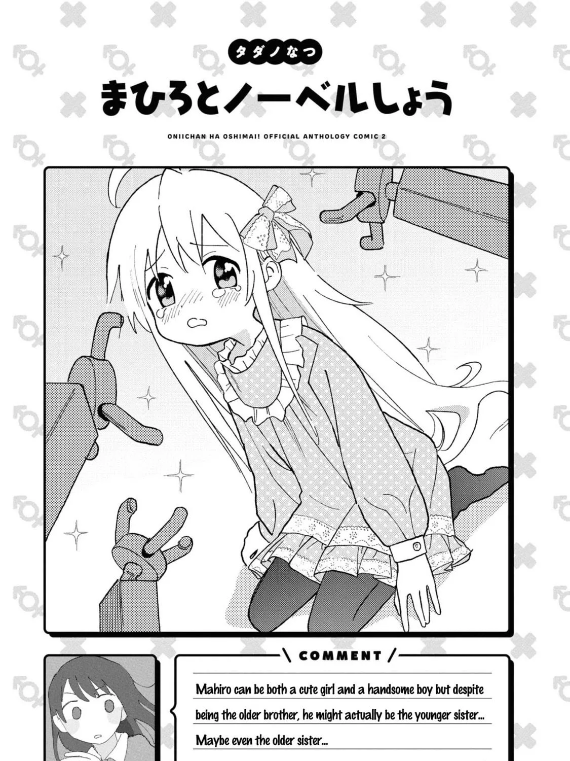 Onii-chan Is Done For! Official Anthology Comic Chapter 18 page 23 - 