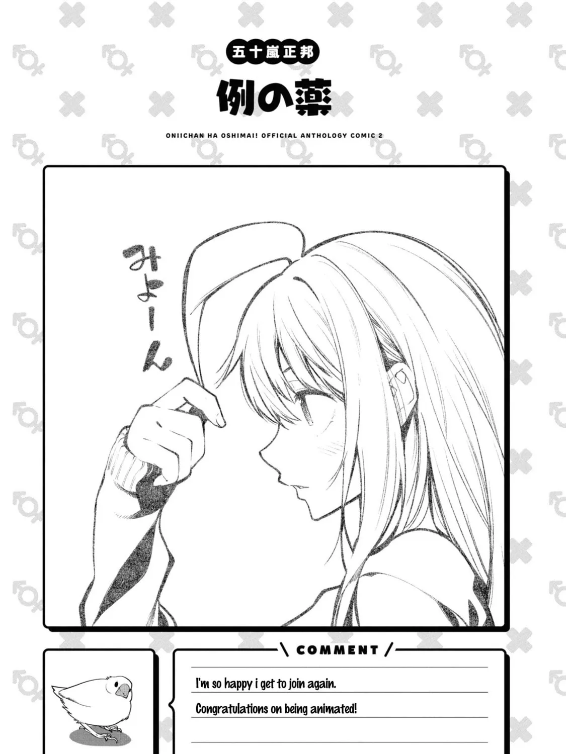 Onii-chan Is Done For! Official Anthology Comic Chapter 19 page 13 - 