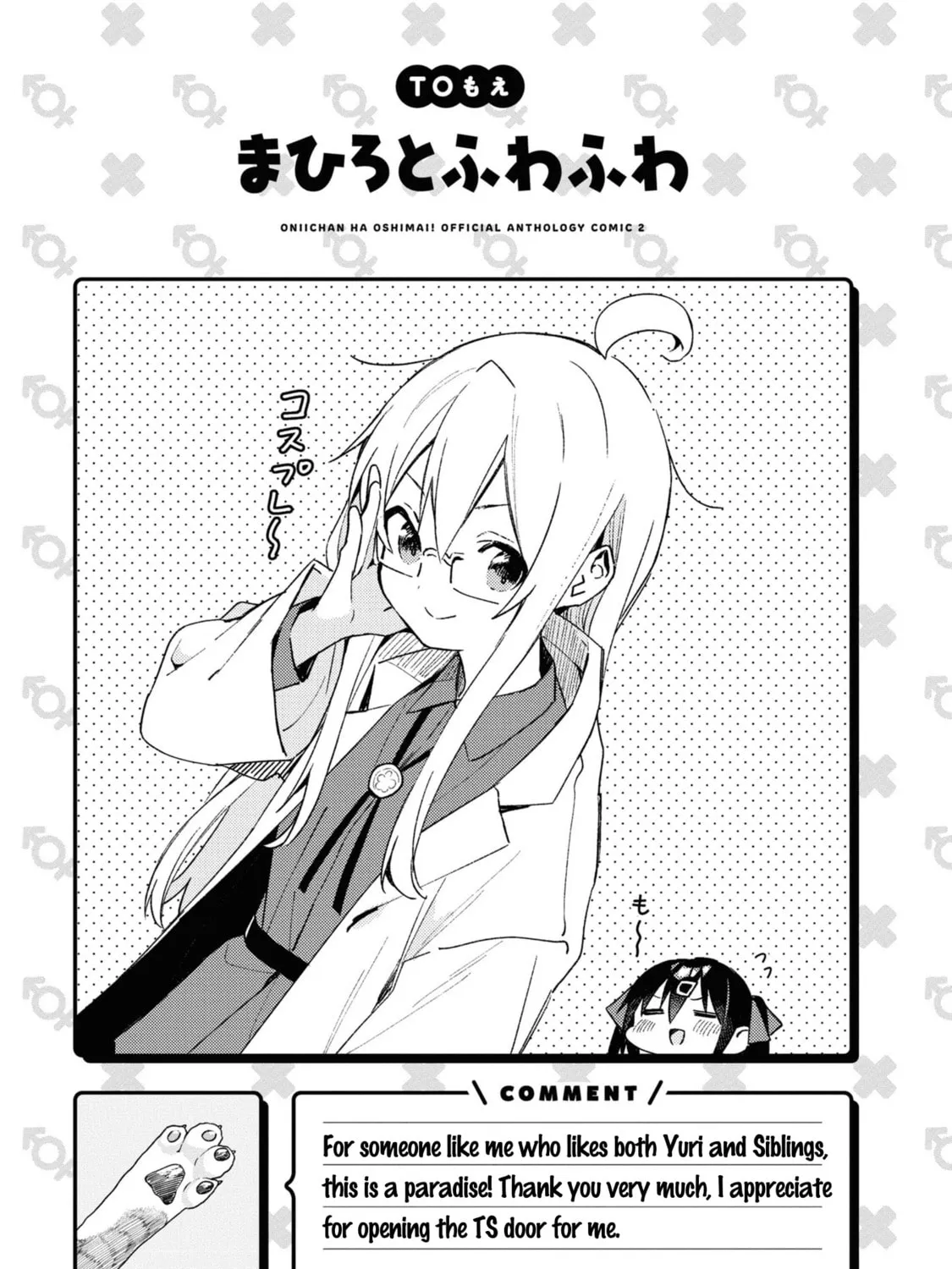 Onii-chan Is Done For! Official Anthology Comic Chapter 25 page 21 - 