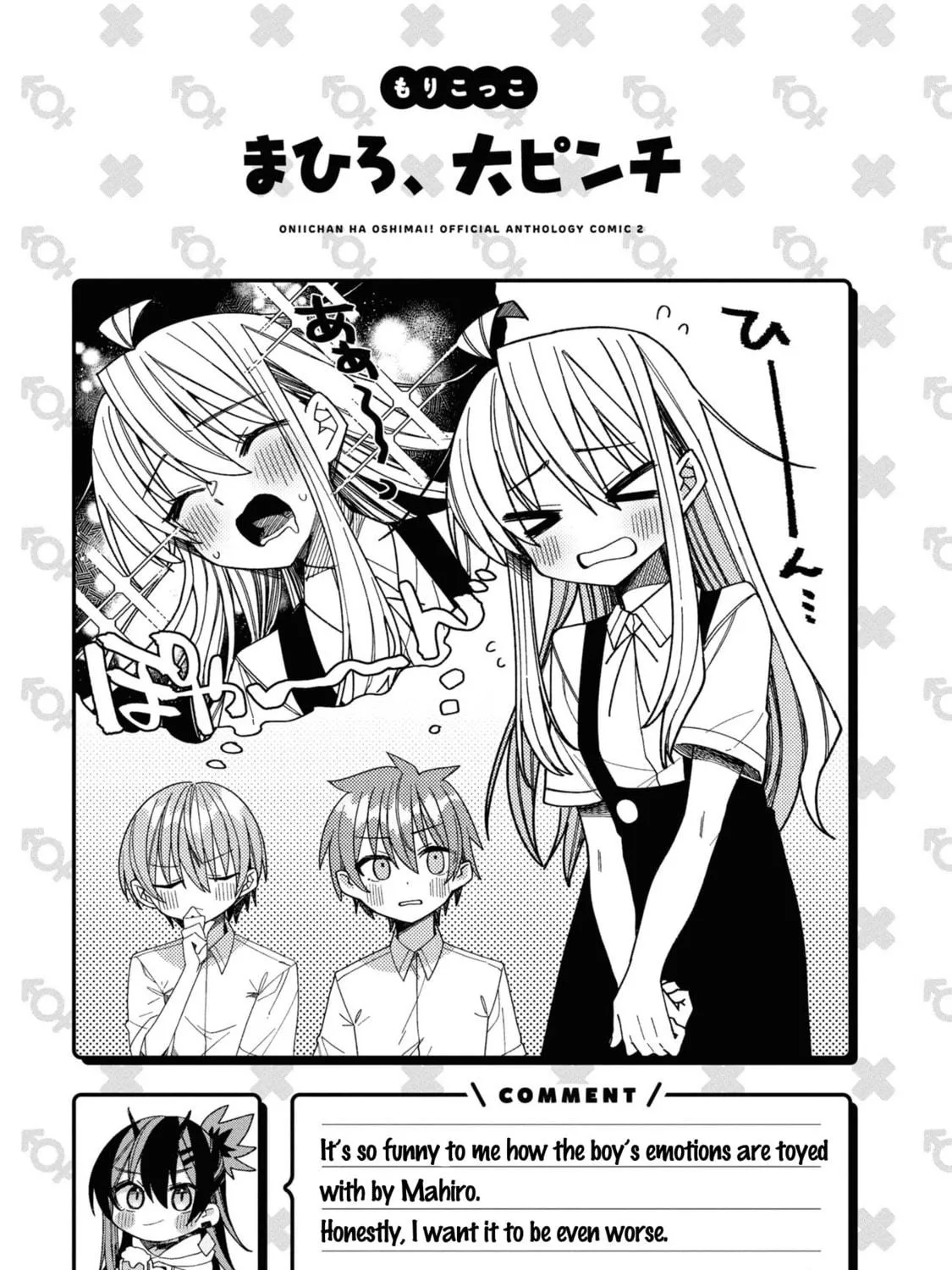 Onii-chan Is Done For! Official Anthology Comic Chapter 29 page 17 - 