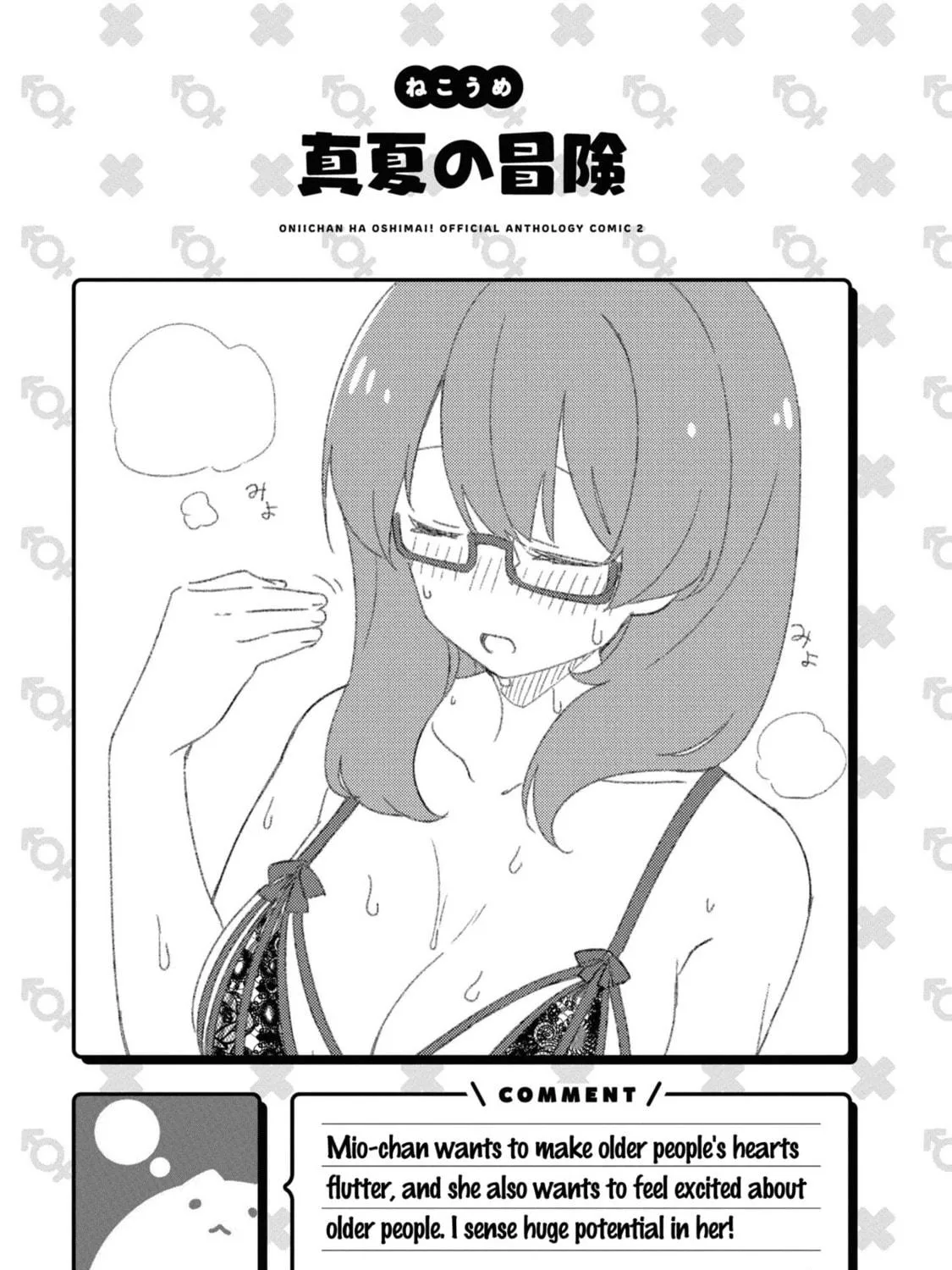 Onii-chan Is Done For! Official Anthology Comic Chapter 31 page 9 - 