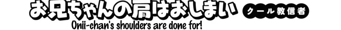 Onii-chan Is Done For! Official Anthology Comic Chapter 32 page 2 - 