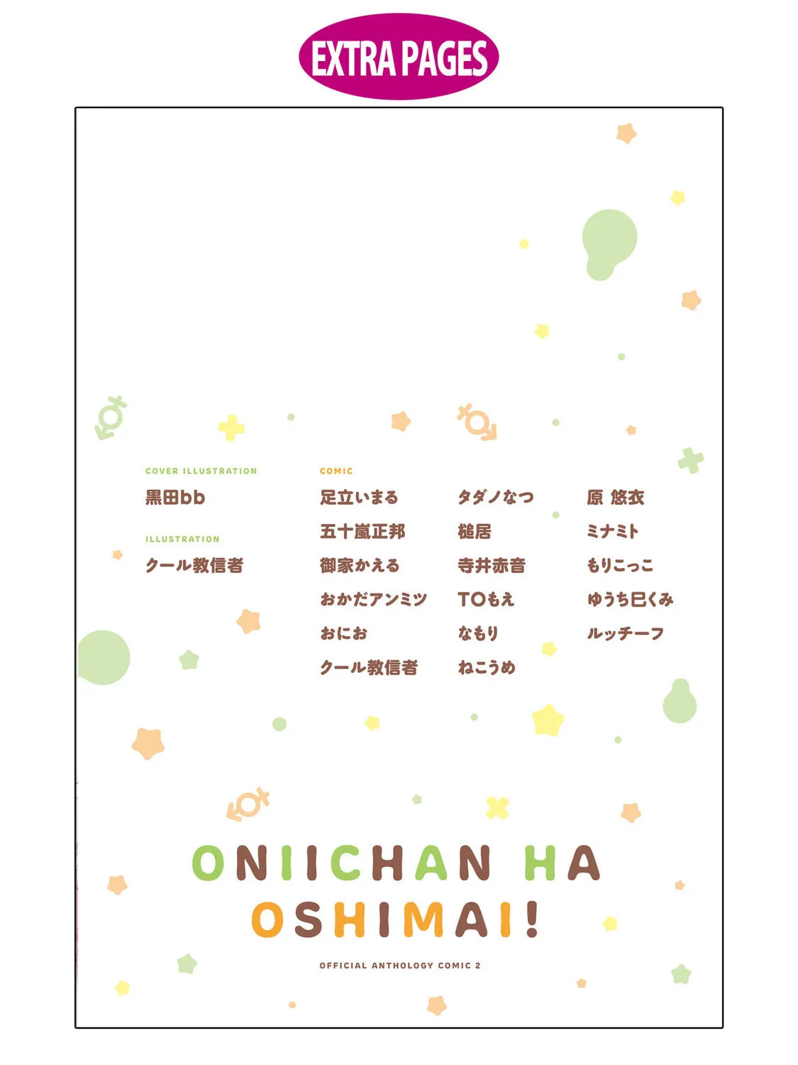 Onii-chan Is Done For! Official Anthology Comic Chapter 32 page 13 - 