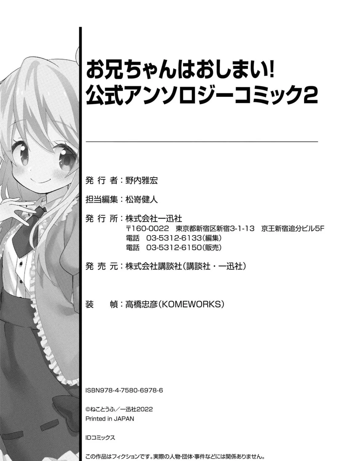 Onii-chan Is Done For! Official Anthology Comic Chapter 32 page 15 - 