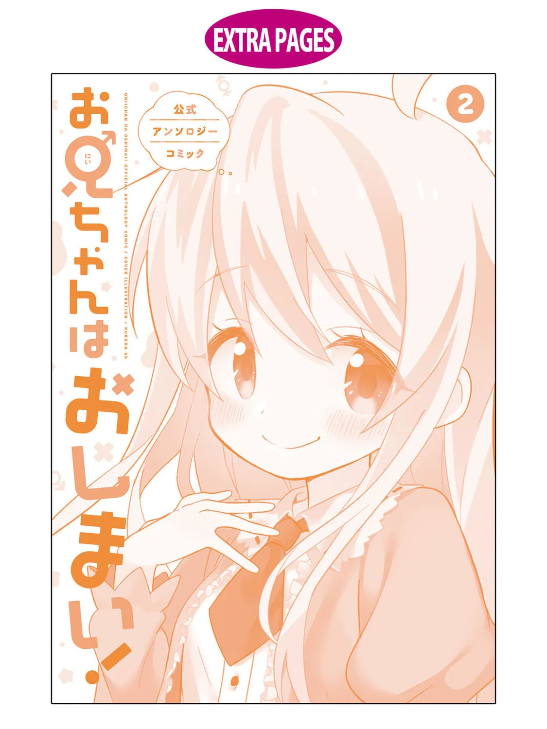 Onii-chan Is Done For! Official Anthology Comic Chapter 32 page 7 - 