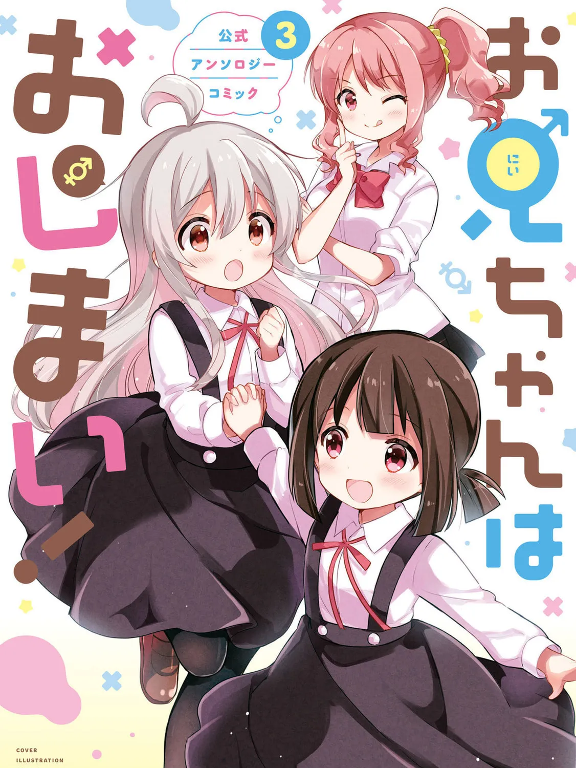 Onii-chan Is Done For! Official Anthology Comic Chapter 33 page 1 - 