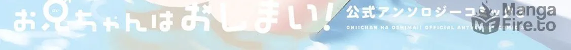 Onii-chan Is Done For! Official Anthology Comic Chapter 33 page 6 - 