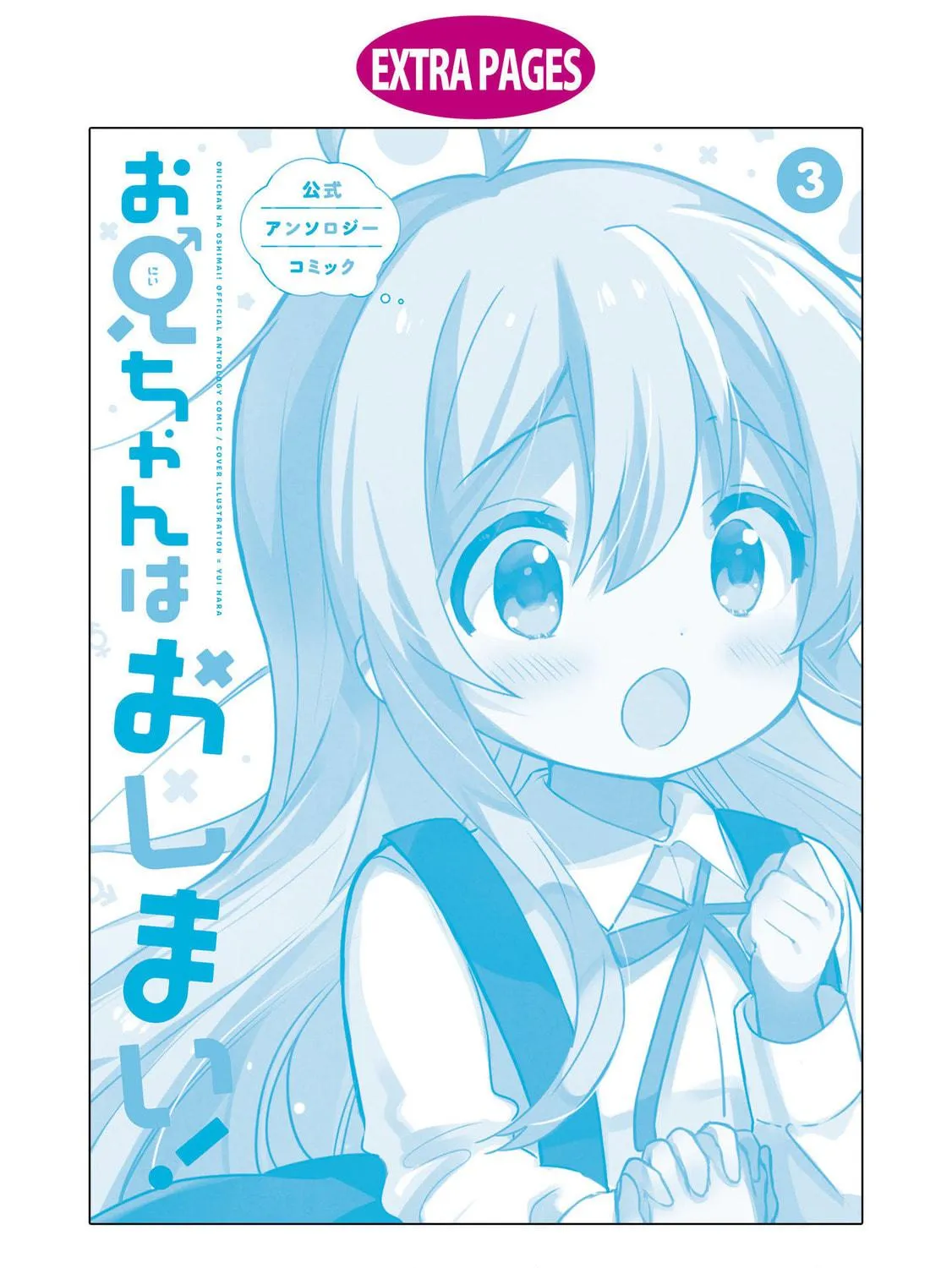 Onii-chan Is Done For! Official Anthology Comic Chapter 48 page 17 - 