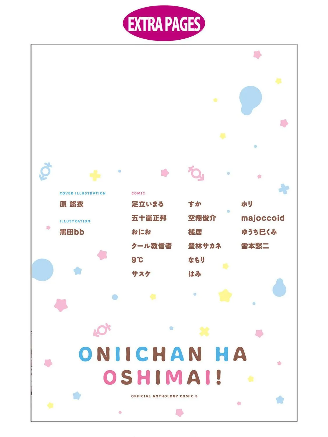 Onii-chan Is Done For! Official Anthology Comic Chapter 48 page 23 - 