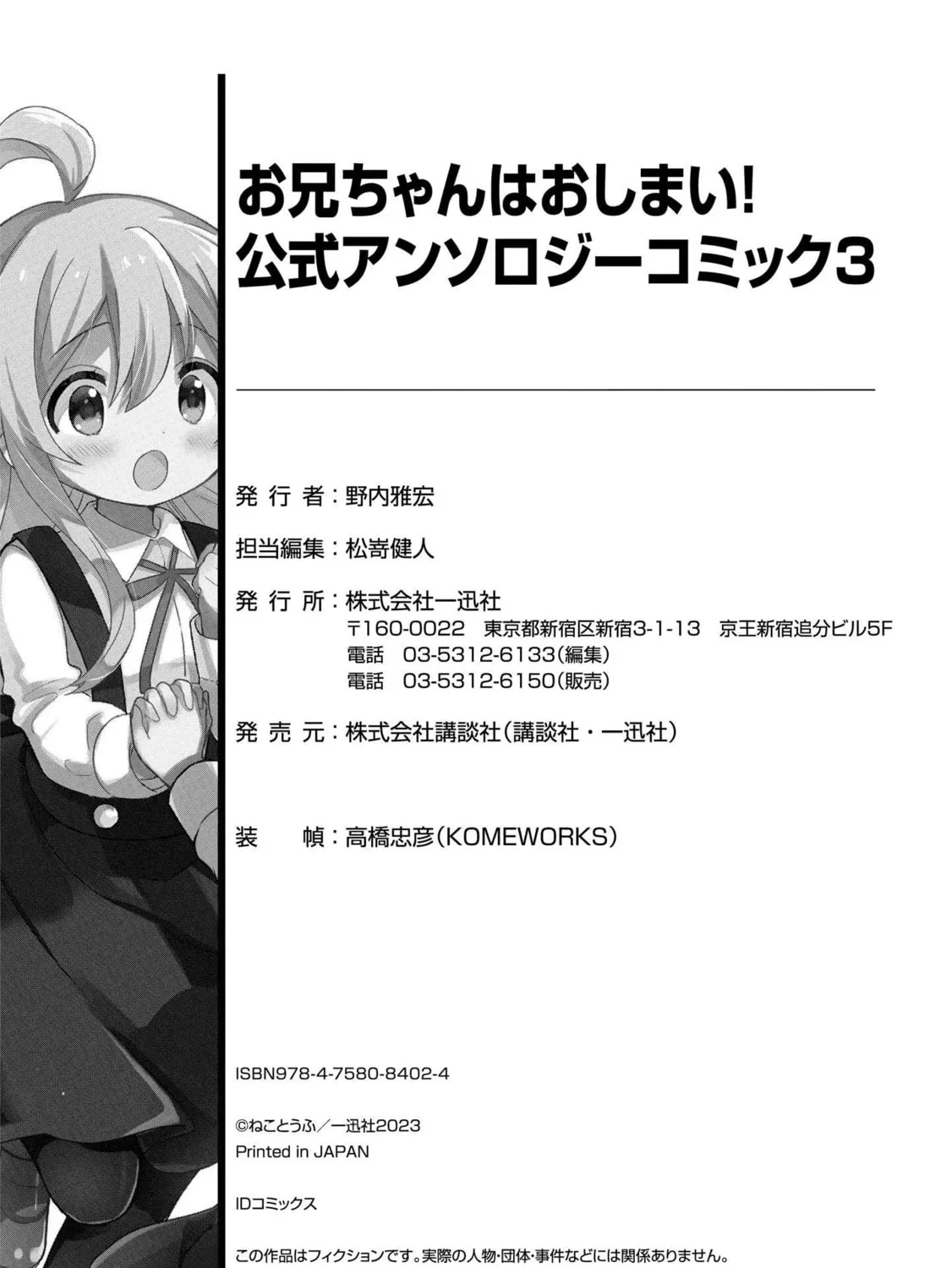 Onii-chan Is Done For! Official Anthology Comic Chapter 48 page 25 - 