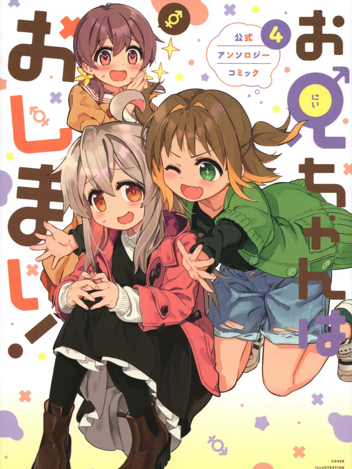 Onii-chan Is Done For! Official Anthology Comic Chapter 49 page 1 - 