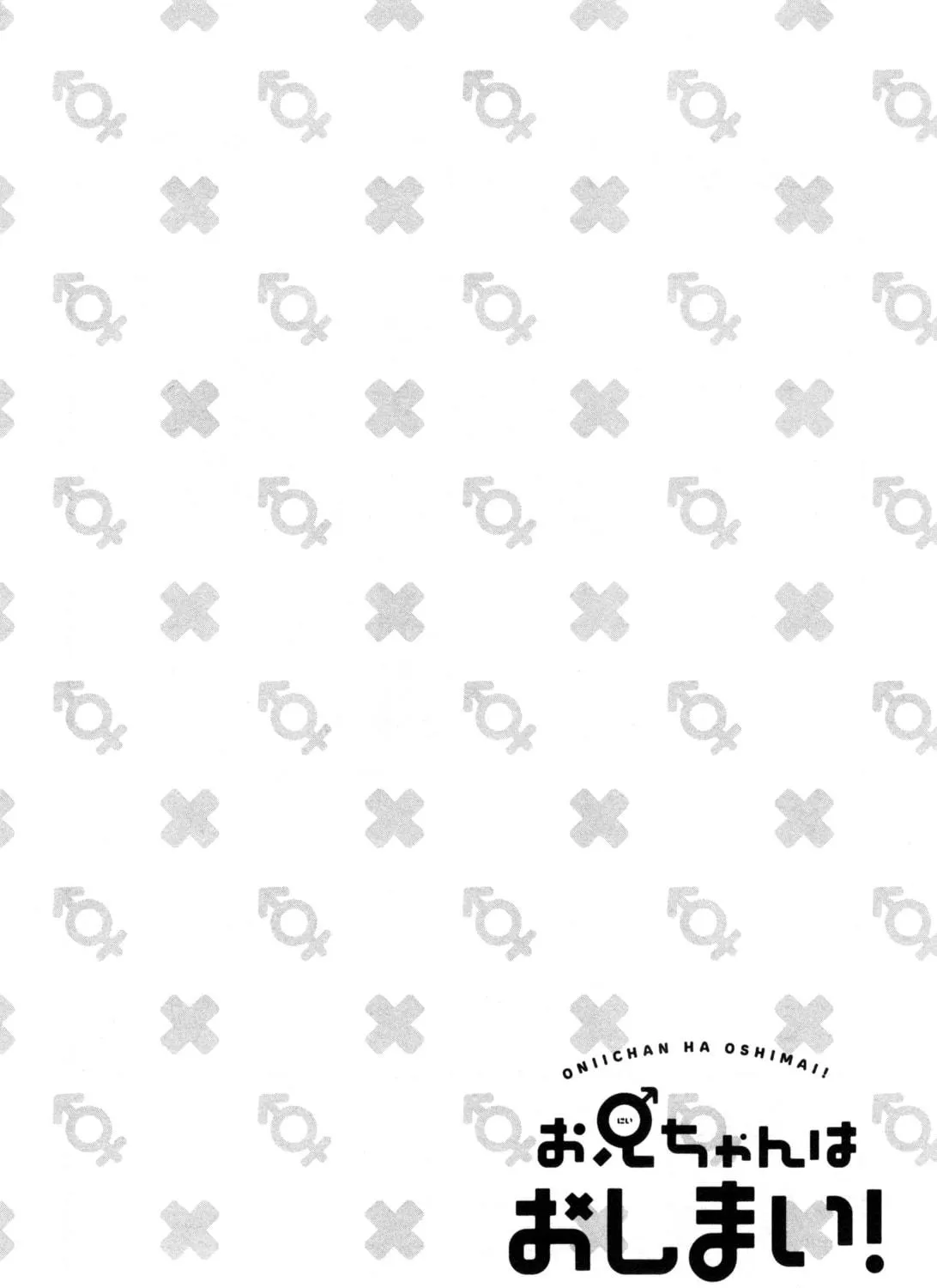 Onii-chan Is Done For! Official Anthology Comic Chapter 52 page 35 - 