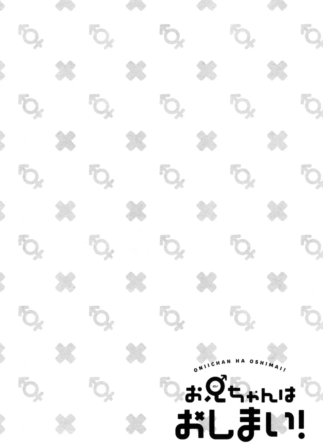 Onii-chan Is Done For! Official Anthology Comic Chapter 54 page 27 - 