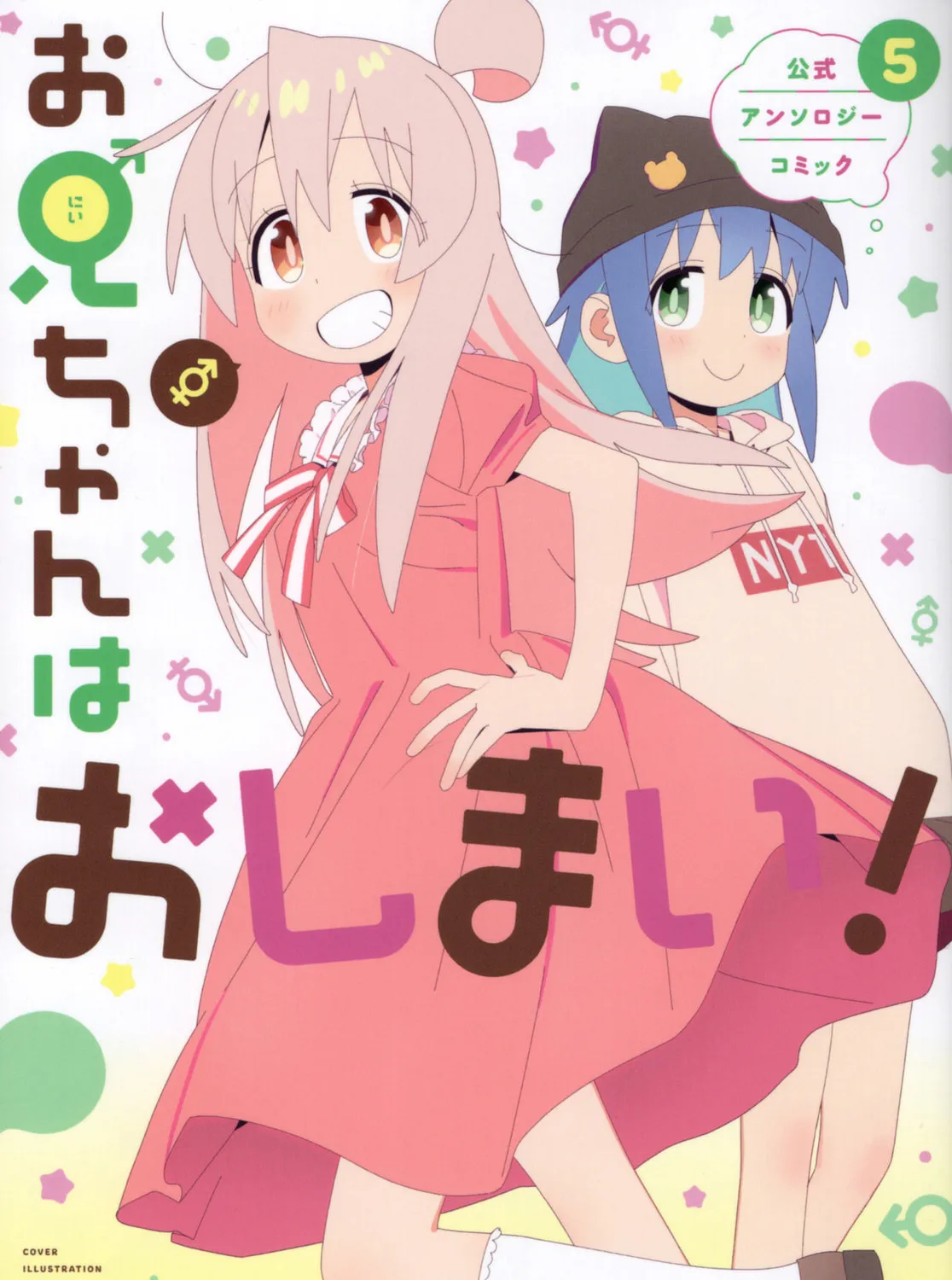 Onii-chan Is Done For! Official Anthology Comic Chapter 64 page 1 - 