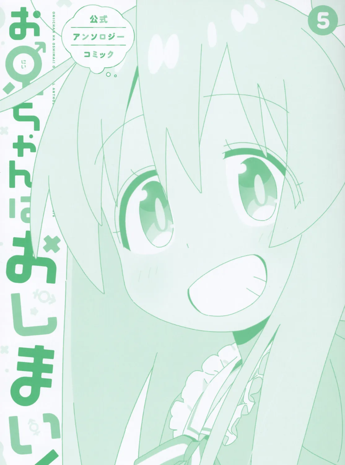 Onii-chan Is Done For! Official Anthology Comic Chapter 64 page 3 - 
