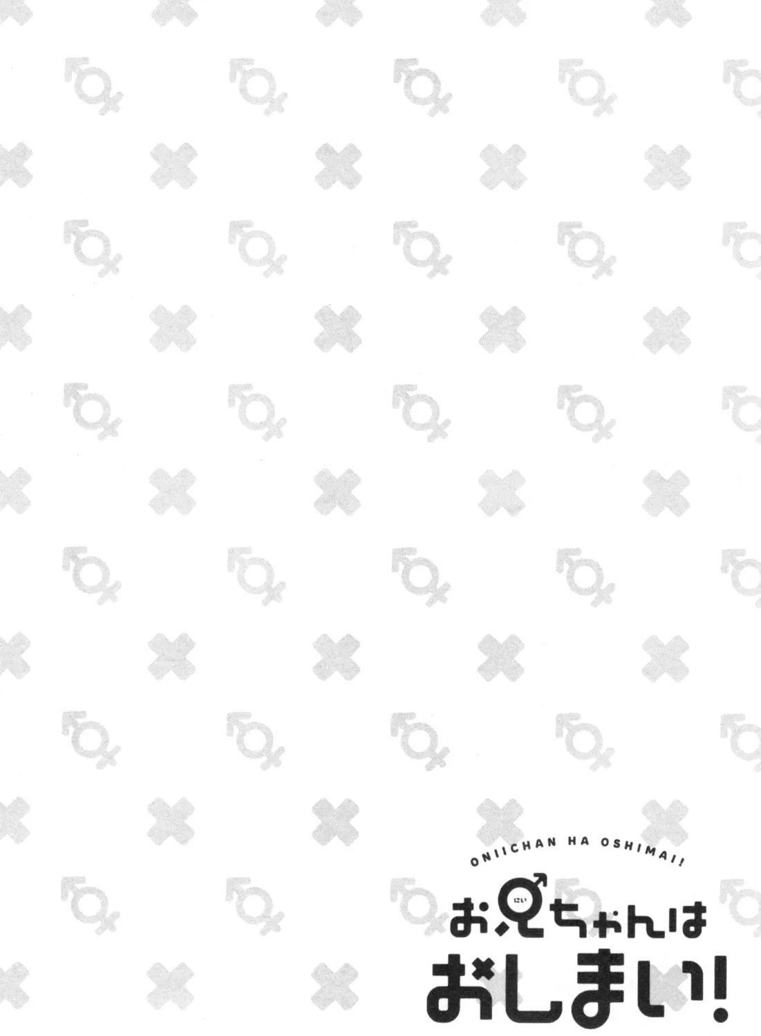 Onii-chan Is Done For! Official Anthology Comic Chapter 65 page 27 - 