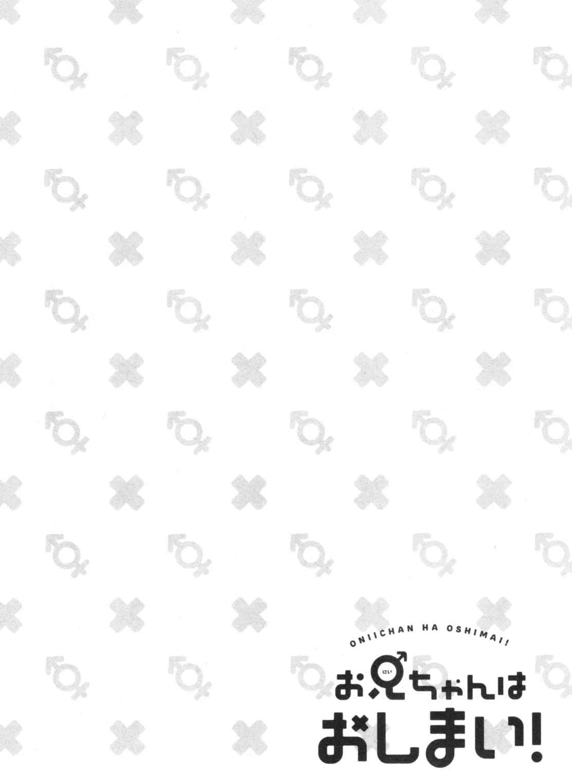 Onii-chan Is Done For! Official Anthology Comic Chapter 69 page 27 - 
