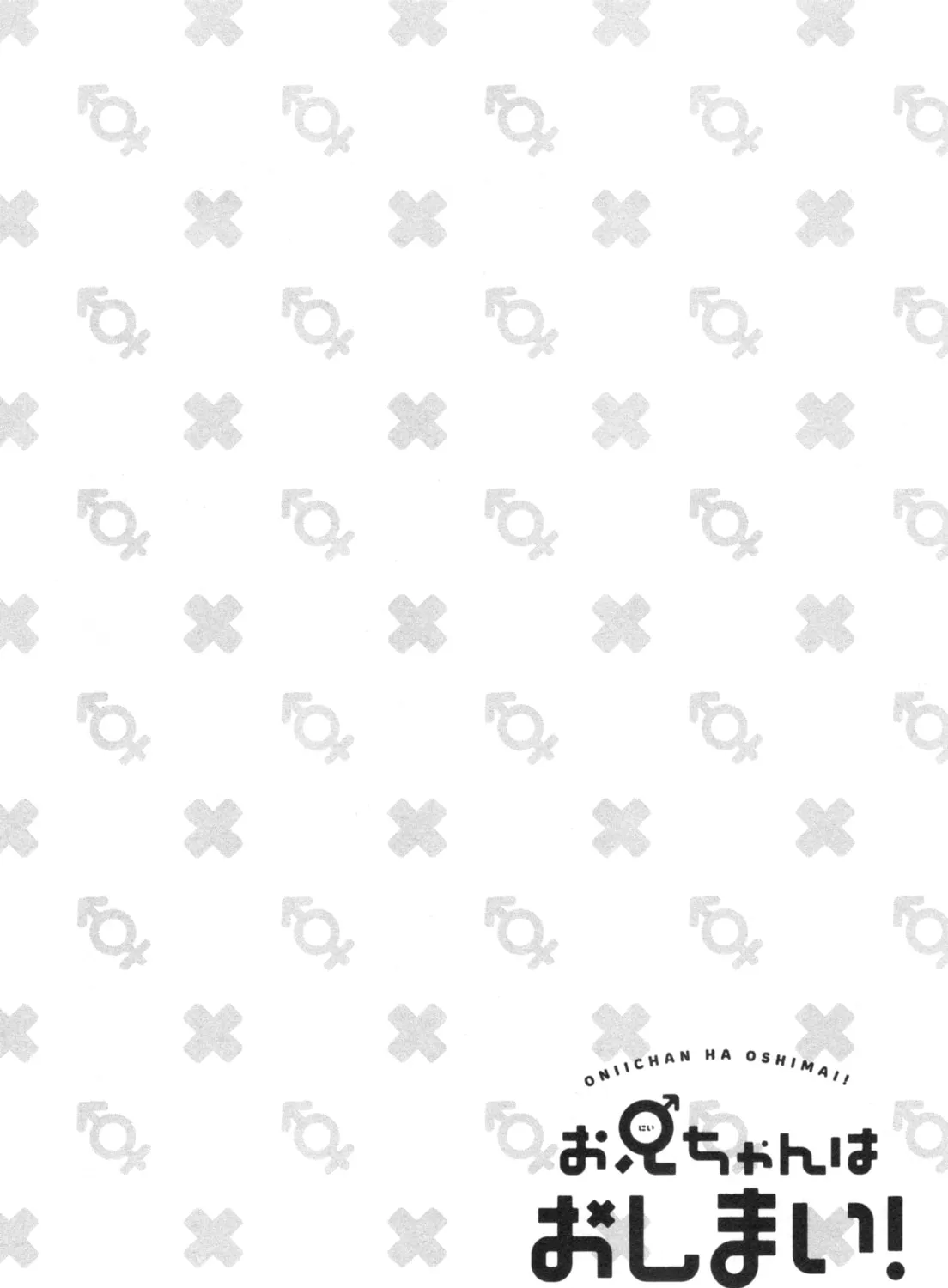 Onii-chan Is Done For! Official Anthology Comic Chapter 71 page 27 - 