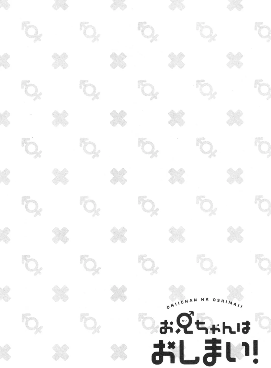 Onii-chan Is Done For! Official Anthology Comic Chapter 73 page 35 - 