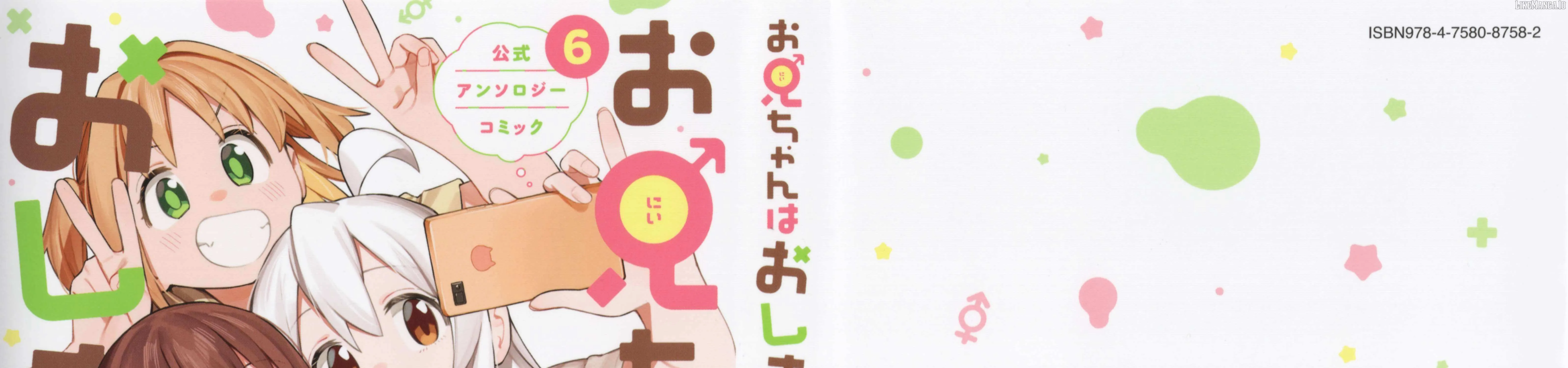 Onii-chan Is Done For! Official Anthology Comic Chapter 77 page 1 - 