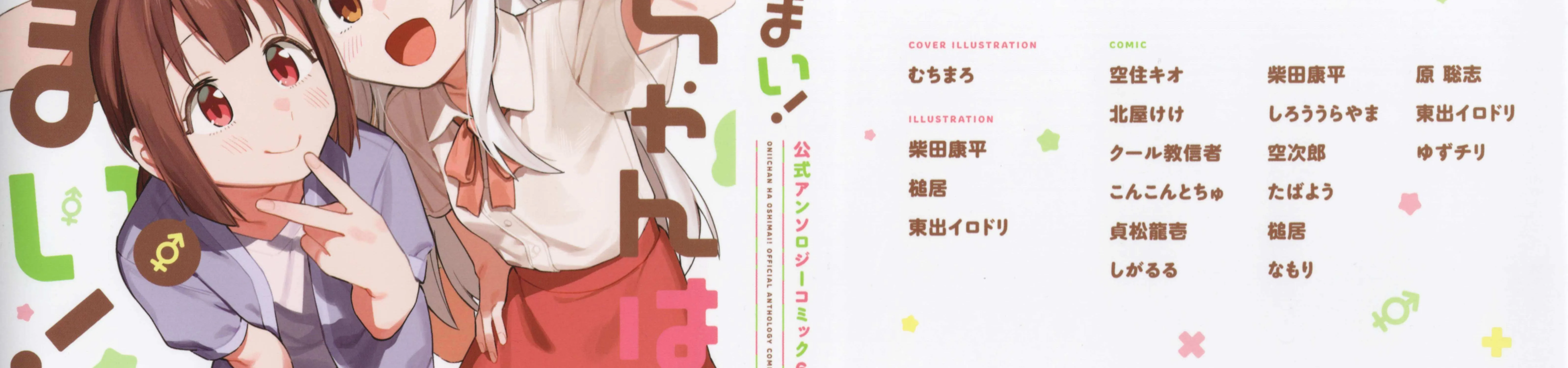 Onii-chan Is Done For! Official Anthology Comic Chapter 77 page 2 - 