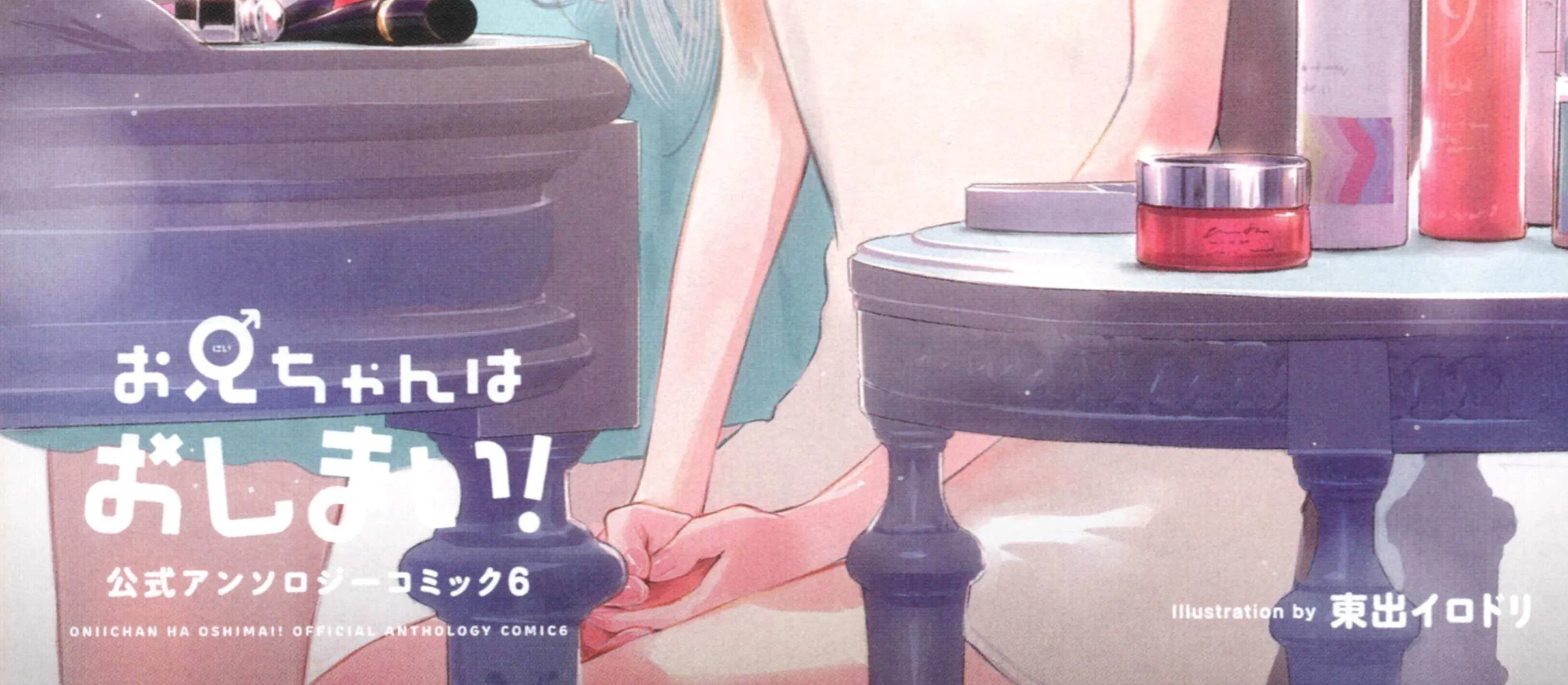 Onii-chan Is Done For! Official Anthology Comic Chapter 77 page 12 - 