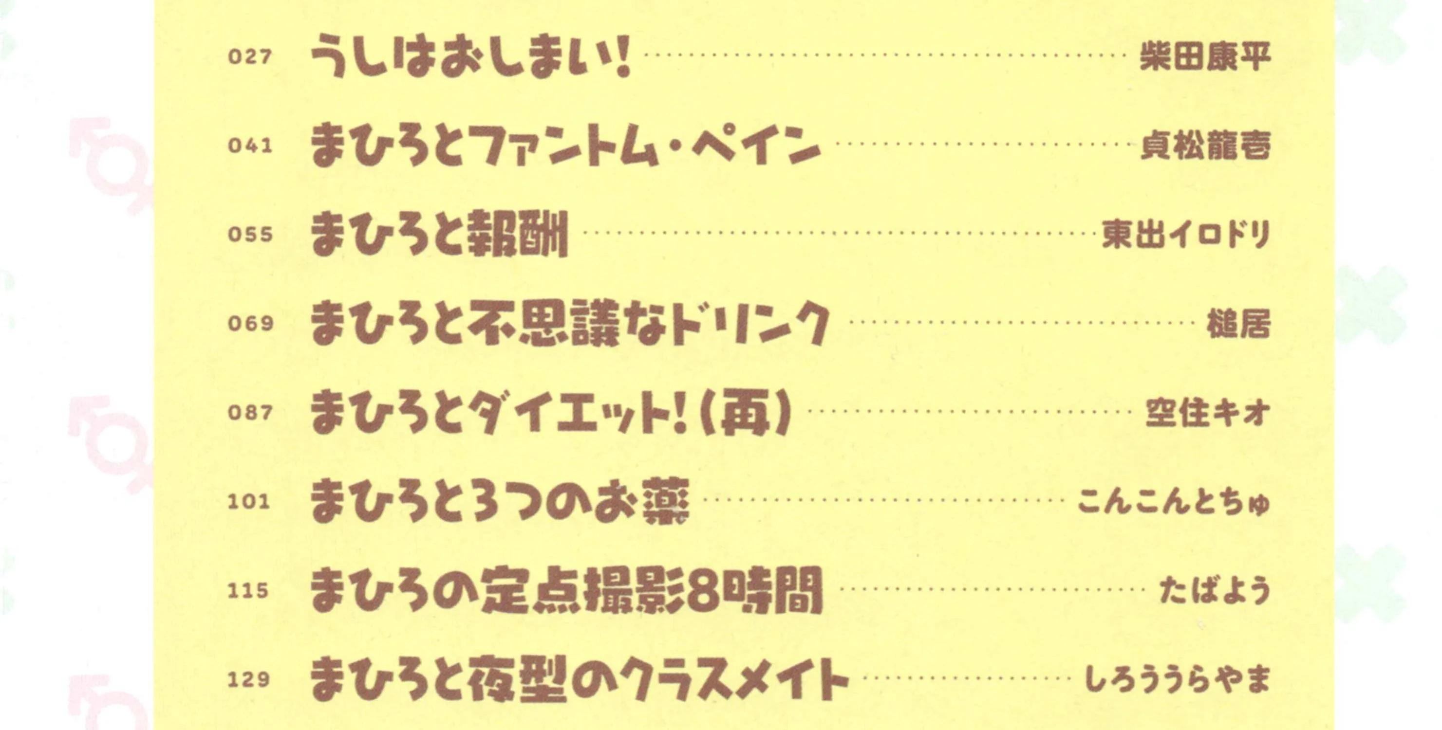 Onii-chan Is Done For! Official Anthology Comic Chapter 77 page 20 - 