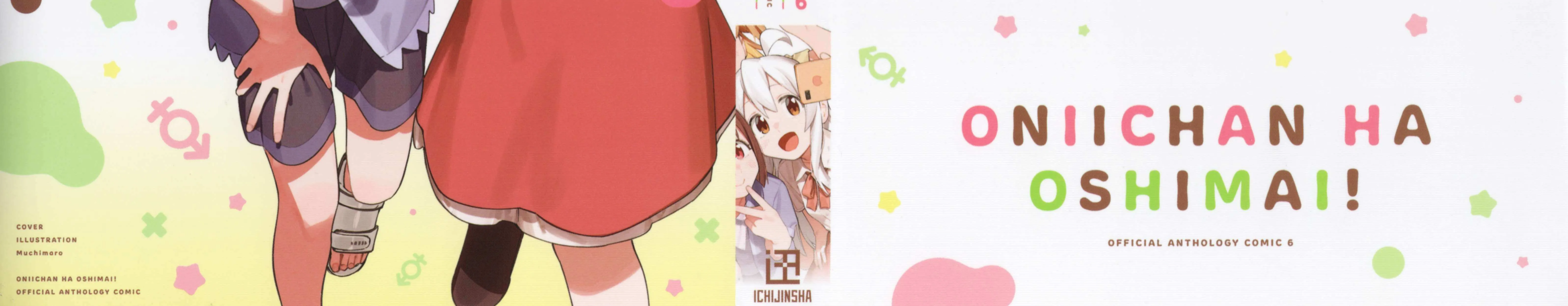 Onii-chan Is Done For! Official Anthology Comic Chapter 77 page 3 - 